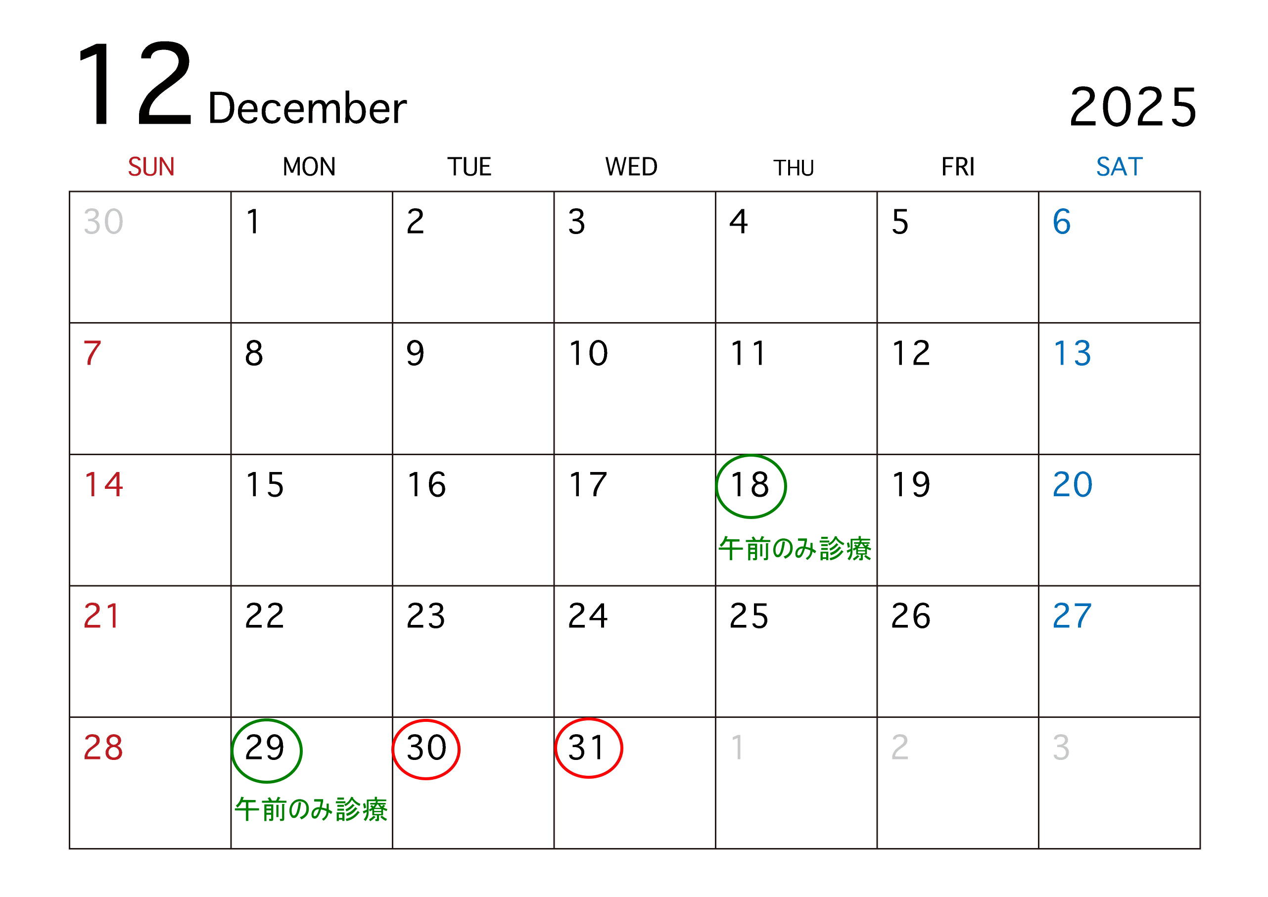 １２月カレンダー